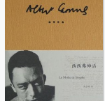 西西弗神话「pdf-epub-mobi-txt-azw3」