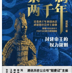 秦制两千年「pdf-epub-mobi-txt-azw3」