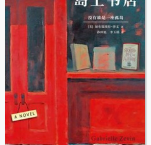  岛上书店「pdf-epub-mobi-txt-azw3」