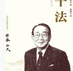 干法[日] 稻盛和夫「pdf-epub-mobi-txt-azw3」