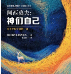 神们自己「pdf-epub-mobi-txt-azw3」
