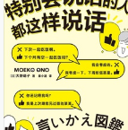 特别会说话的人都这样说话「pdf-epub-mobi-txt-azw3」