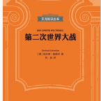 第一次世界大战「pdf-epub-mobi-txt-azw3」
