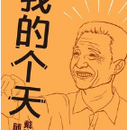 我的个天「pdf-epub-mobi-txt-azw3」