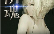阴魂txt