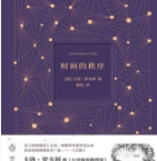 时间的秩序「pdf-epub-mobi-txt-azw3」