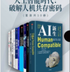 人工智能时代：破解人机共存密码「pdf-epub-mobi-txt-azw3」