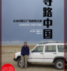 寻路中国「pdf-epub-mobi-txt-azw3」