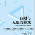 有限与无限的游戏「pdf-epub-mobi-txt-azw3」