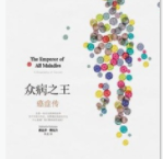 众病之王：癌症传「pdf-epub-mobi-txt-azw3」