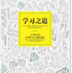 学习之道「pdf-epub-mobi-txt-azw3」