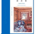 东方快车谋杀案「pdf-epub-mobi-txt-azw3」