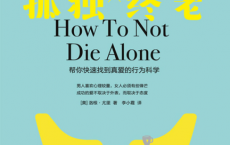 如何避免孤独终老「pdf-epub-mobi-txt-azw3」
