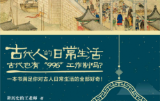 古代人的日常生活2「pdf-epub-mobi-txt-azw3」