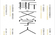 俄罗斯文学人生课「pdf-epub-mobi-txt-azw3」