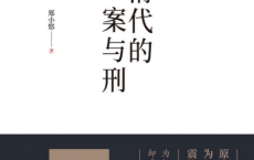 清代的案与刑「pdf-epub-mobi-txt-azw3」