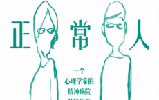 精神病院里的正常人「pdf-epub-mobi-txt-azw3」
