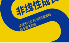 非线性成长「pdf-epub-mobi-txt-azw3」