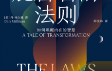 鹿智者的法则：如何唤醒内在的智慧「pdf-epub-mobi-txt-azw3」
