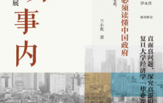 置身事内 中国政府与经济发展「pdf-epub-mobi-txt-azw3」