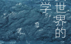 真实世界的经济学「pdf-epub-mobi-txt-azw3」