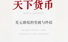 天下货币「pdf-epub-mobi-txt-azw3」