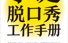 李诞脱口秀工作手册「pdf-epub-mobi-txt-azw3」