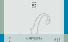 拉摩的侄儿「pdf-epub-mobi-txt-azw3」
