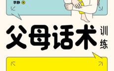 父母话术训练「pdf-epub-mobi-txt-azw3」