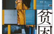 东京贫困女子「pdf-epub-mobi-txt-azw3」
