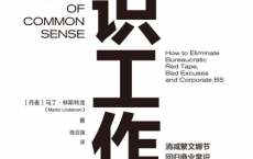 常识工作法「pdf-epub-mobi-txt-azw3」