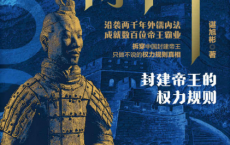 秦制两千年：封建帝王的权力规则「pdf-epub-mobi-txt-azw3」