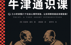 牛津通识课：信任博弈「pdf-epub-mobi-txt-azw3」