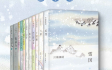 川端康成至美典藏全集「pdf-epub-mobi-txt-azw3」