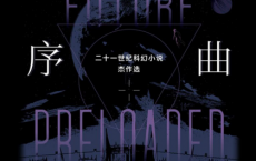 未来的序曲「pdf-epub-mobi-txt-azw3」