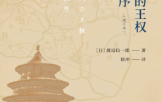 中国古代的王权与天下秩序「pdf-epub-mobi-txt-azw3」