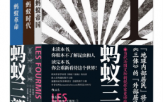 蚂蚁三部曲「pdf-epub-mobi-txt-azw3」