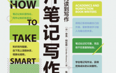 片笔记写作法「pdf-epub-mobi-txt-azw3」