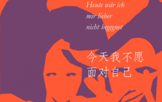 今天我不愿面对自己「pdf-epub-mobi-txt-azw3」