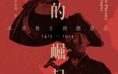 帝国的崛起「pdf-epub-mobi-txt-azw3」
