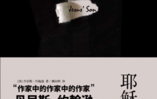 耶稣之子「pdf-epub-mobi-txt-azw3」