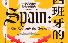 西班牙的灵魂「pdf-epub-mobi-txt-azw3」