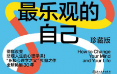 活出最乐观的自己「pdf-epub-mobi-txt-azw3」