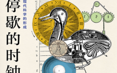 永不停歇的时钟「pdf-epub-mobi-txt-azw3」