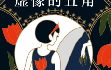 虚像的丑角「pdf-epub-mobi-txt-azw3」