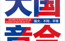 大国竞合「pdf-epub-mobi-txt-azw3」