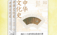 中华文化史（全二册）「pdf-epub-mobi-txt-azw3」