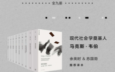 韦伯作品集（套装9册）「pdf-epub-mobi-txt-azw3」
