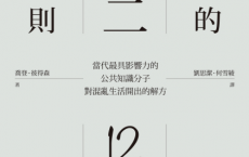 生存的12條法則「pdf-epub-mobi-txt-azw3」