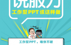 工作型PPT该这样做「pdf-epub-mobi-txt-azw3」